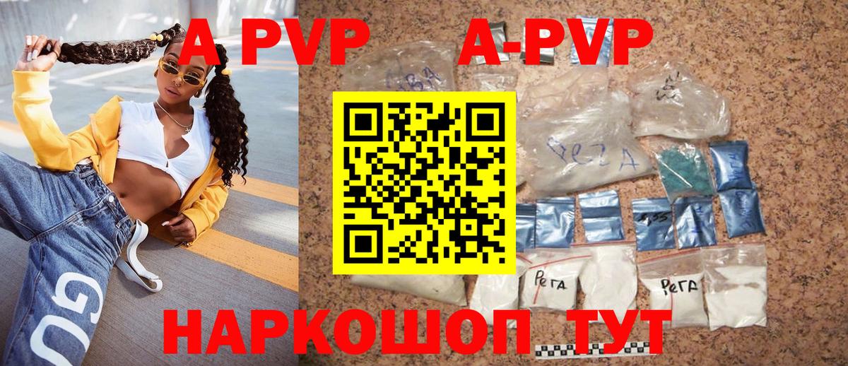 A PVP VHQ  A-PVP СК КРИС  Ковров  Alpha PVP СК  Alpha-PVP  где купить наркотик  Вход с VPN 