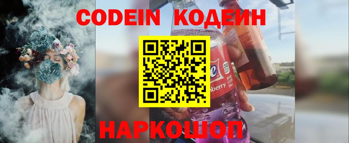 Codein Purple Drank  Вход с VPN  Ковров 