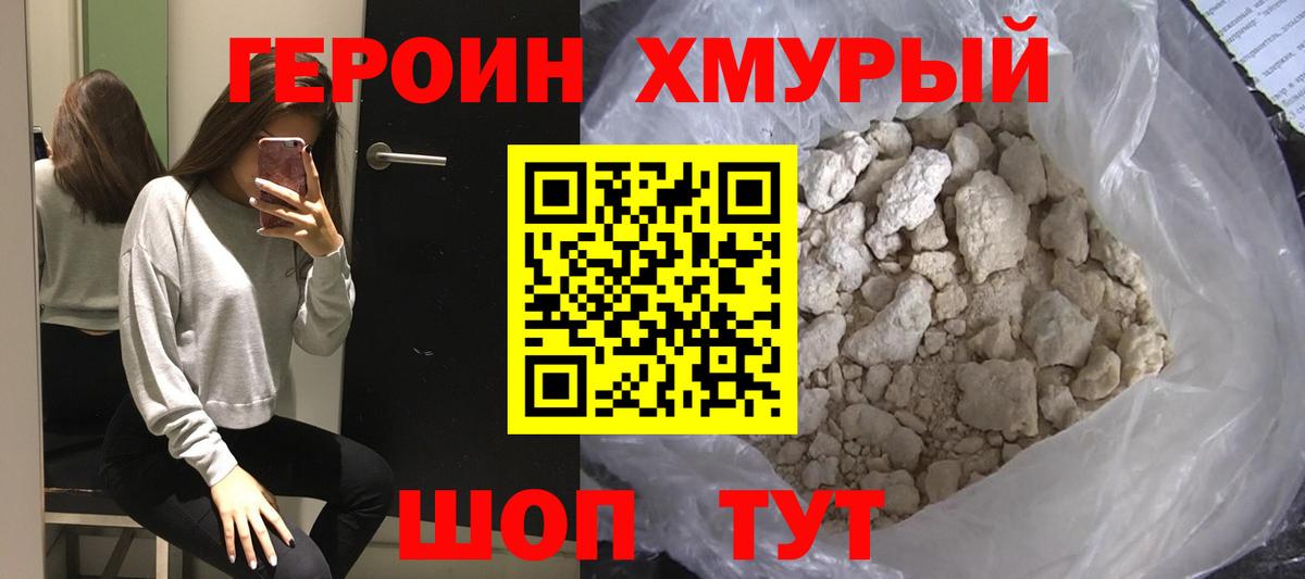 Героин Heroin  Вход с VPN  Ковров 