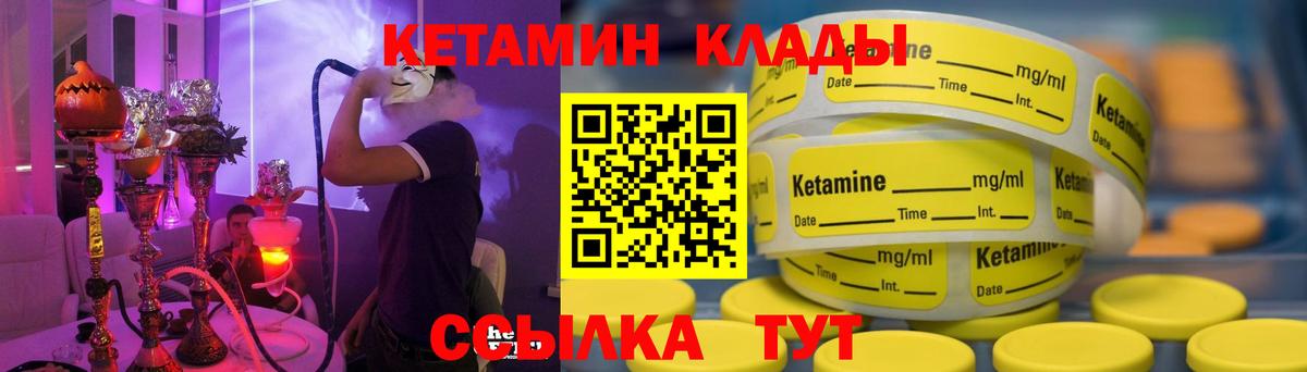 КЕТАМИН ketamine  Вход с VPN  Ковров 