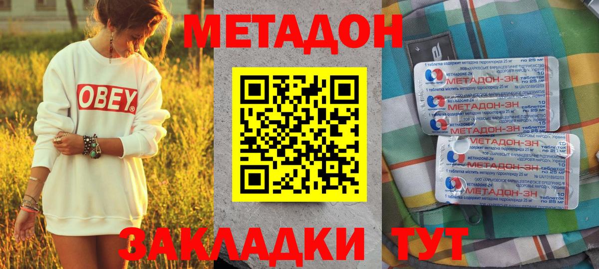 Метадон methadone Ковров
